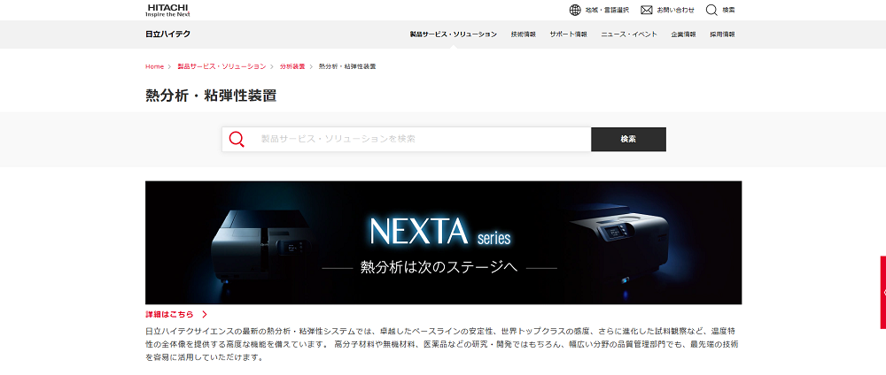 日立ハイテクのイメージ画像