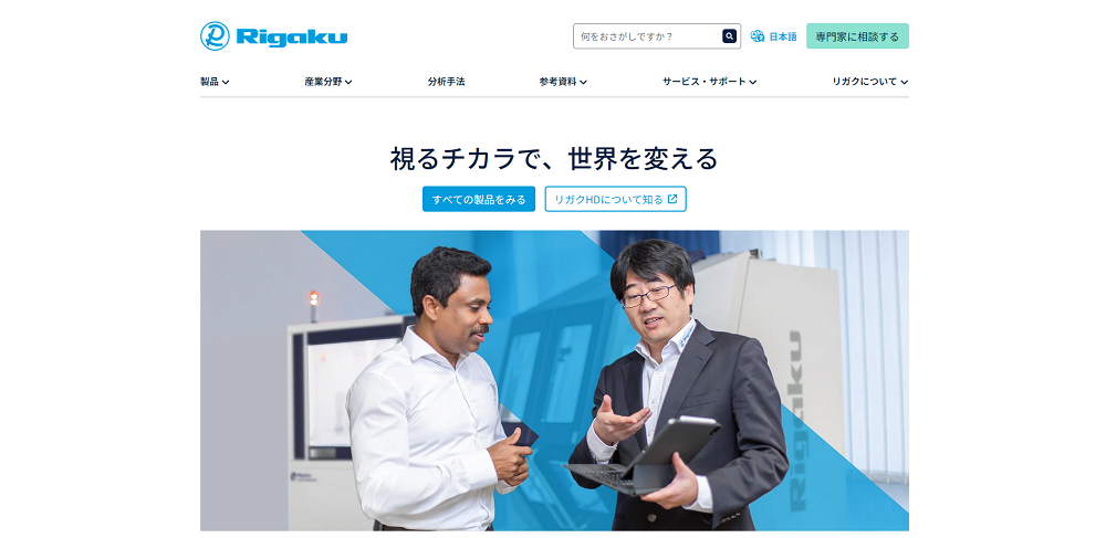 リガクのイメージ画像